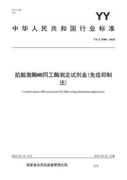 Chinese Standard: YY/T 1580-2018