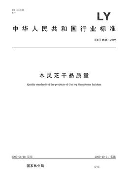 Chinese Standard: LY/T 1826-2009