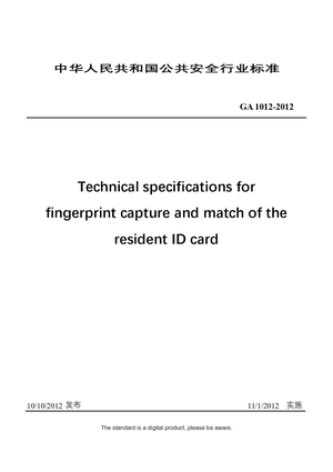 Chinese Industry Standard: GA 1015-2012