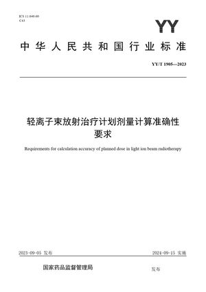 Chinese Standard: YY/T 1905-2023
