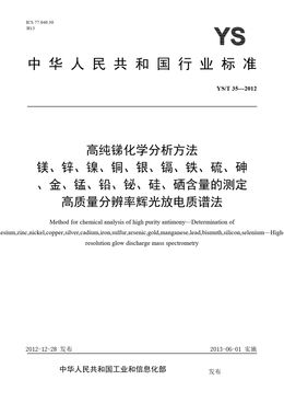 Chinese Standard: YS/T 35-2012