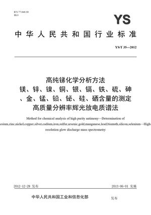 Chinese Standard: YS/T 35-2012