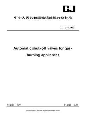 Chinese Industry Standard:  CJ/T 346-2010