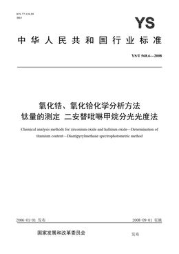 Chinese Standard: YS/T 568.6-2008