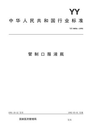 Chinese Standard: YY 0056-1991
