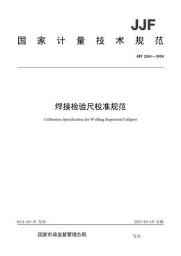 Chinese Standard: JJF 2161-2024