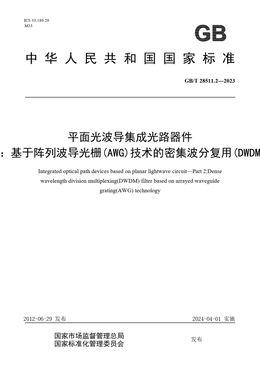Chinese Standard: GB/T 28511.2-2023