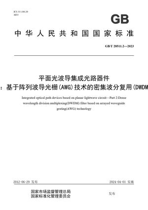 Chinese Standard: GB/T 28511.2-2023