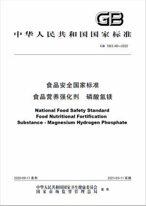 Chinese Standard: GB 1903.48-2020