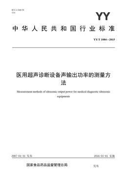 Chinese Standard: YY/T 1084-2015