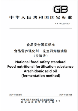 Chinese Standard: GB 1903.65-2024e