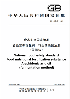 Chinese Standard: GB 1903.65-2024e