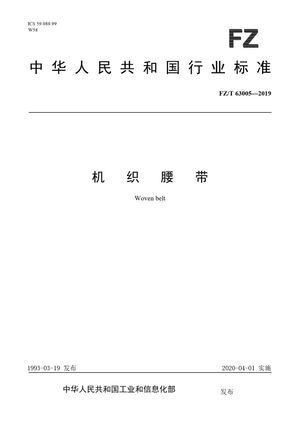 Chinese Standard: FZ/T 63005-2019