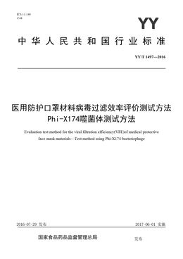 Chinese Standard: YY/T 1497-2016
