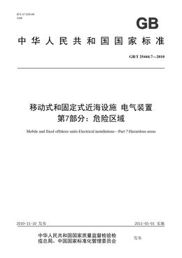 Chinese Standard: GB/T 25444.7-2010