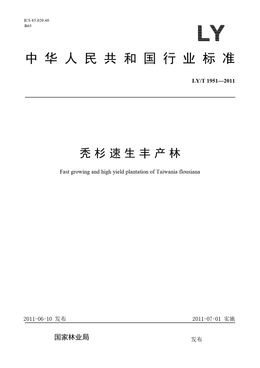 Chinese Standard: LY/T 1951-2011