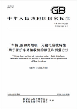 Chinese Standard: GB 14023-2022