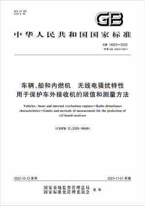 Chinese Standard: GB 14023-2022