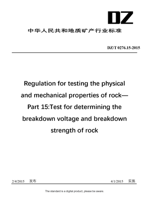Chinese Industry Standard:  DZ/T 0276.15-2015