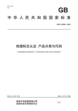 Chinese Standard: GB/T 43583-2023