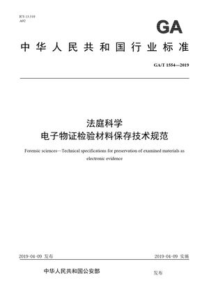 Chinese Standard: GA/T 1554-2019