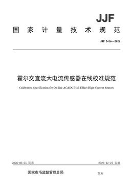 Chinese Standard: JJF 2416-2026