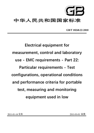 Chinese Standard: GB/T 18268.22-2010