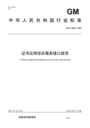 Chinese Standard: GM/T 0020-2023