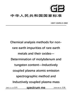 Chinese Standard: GB/T 12690.13-2003