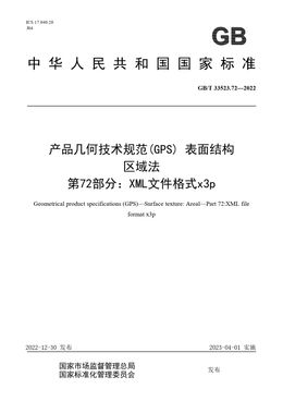 Chinese Standard: GB/T 33523.72-2022