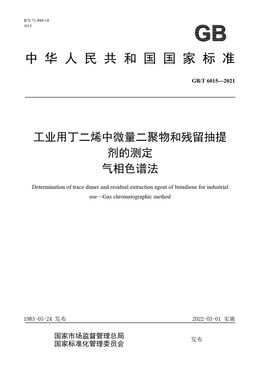 Chinese Standard: GB/T 6015-2021