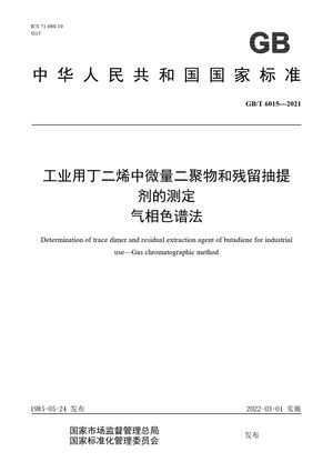 Chinese Standard: GB/T 6015-2021
