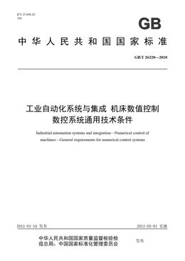 Chinese Standard: GB/T 26220-2010