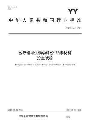 Chinese Standard: YY/T 1532-2017