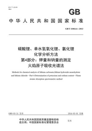 Chinese Standard: GB/T 11064.4-2013
