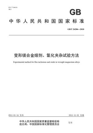 Chinese Standard: GB/T 26284-2010