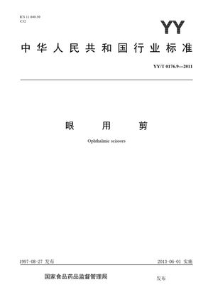 Chinese Standard: YY/T 0176.9-2011