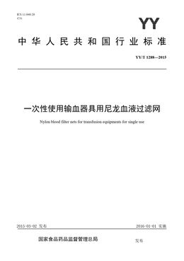 Chinese Standard: YY/T 1288-2015