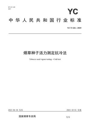 Chinese Standard: YC/T 626-2025
