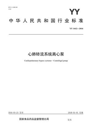 Chinese Standard: YY 1412-2016