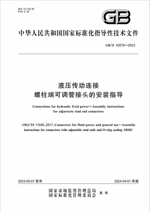 Chinese Standard: GB/Z 43078-2023