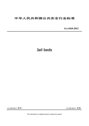 Chinese Industry Standard: GA 1010-2012