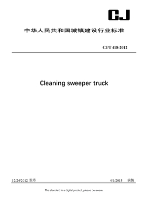 Chinese Industry Standard:  CJ/T 418-2012