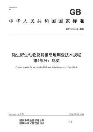 Chinese Standard: GB/T 37364.4-2024