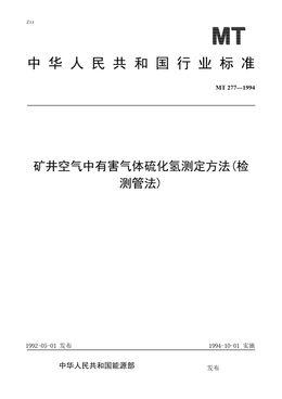 Chinese Standard: MT 277-1994