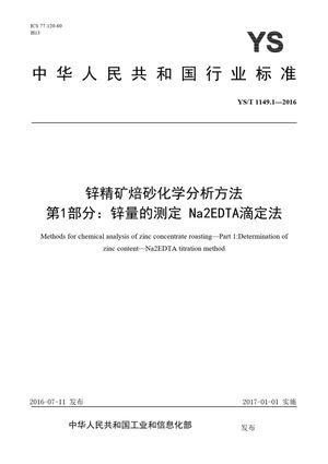 Chinese Standard: YS/T 1149.1-2016