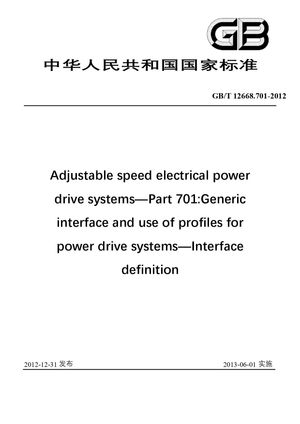 Chinese Standard: GB/T 12668.701-2012