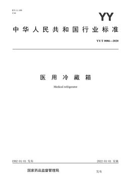 Chinese Standard: YY/T 0086-2020