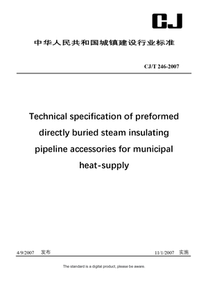 Chinese Industry Standard: CJ/T 246-2007