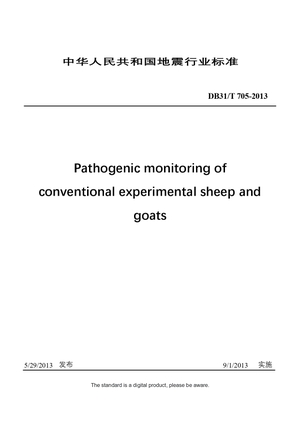 Chinese Industry Standard:  DB31/T 705-2013